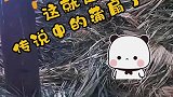 都是满满的回忆，这就是传说中的蒲扇了