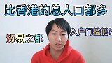 广州凭啥吸引将近一千万外来人口进城务工，看完这视频一切都明白