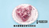 冻肉上丢一把它，不论多硬的冻肉，3分钟快解冻去腥，味道更好吃