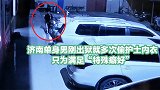 变态！济南单身男刚出狱就多次偷护士内衣 只为满足“特殊癖好”