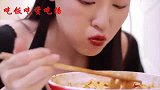 好好吃饭了，美女张喜喜吃爆辣新疆炒米粉