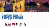 终极旅行清单国外篇（1-5）