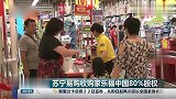 苏宁易购收购家乐福中国80%股权
