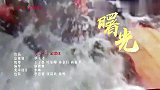 好声音学员走心献唱《曙光》，共贺祖国母亲建党百年，热血沸腾！