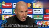 齐达内:是不是晋级热门没什么用 我们很清楚一定会遇到阻击
