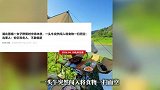 女子野餐时中场休息，一头牛突然闯入将食物一扫而空，当事人：怕它攻击人，不敢驱赶