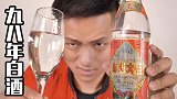白酒真的是放越久越好喝吗？这瓶98年的白酒告诉你答案