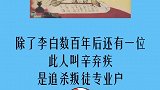 超有趣的冷知识！