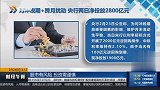 对冲税期+跨月扰动，央行两日净投放2800亿元