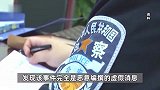 男子网上刷到自己的寻尸公告，“出车祸需家属认尸？”造谣男子被行政处罚