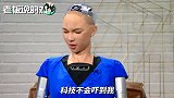 语出惊人！仿生机器人索菲娅：我不怕科技，只怕人类