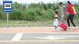 萌娃早起去上课，贪玩错过了公交车，该怎么办呢