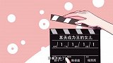 天天动漫；楚辞不愧是，这身段根本没得挑，莫少爷都看傻了