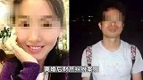 “索千万逼死老公案”死者家属称收到翟欣欣660万元，千万财物未收到