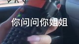 呼叫头车小哥哥，没想到他居然这么说，真是好尴尬啊！
