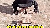 大爷练的铁头功还是蛤蟆功啊