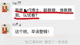 小学家长群聊喝酒遭女博士怼：耻与为伍！你不配撕我