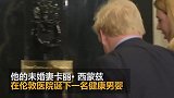 病愈后得子！英国首相复工后未婚妻诞下男婴