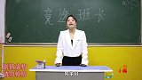 班里竞选班长，老师设立班长实习期考验学生，小楠成功当选班长