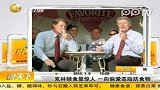 白宫前厨师爆料：克林顿一天要吃6块猪扒