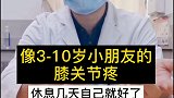 你的膝盖疼 是哪一种？评论区告诉我健康dou起来 膝盖 医学科普