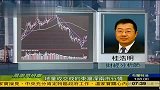 桂浩明：沪深股指或继续低位徘徊