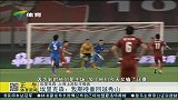 中国足协杯-15赛季-埃里克森：我期待重回越秀山-新闻