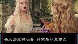 看懂白皇后人设的人，证明你自己长大了。