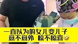 男子手捧献花！迎接女儿出生，被告知是男孩瞬间愣住