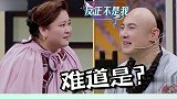 晓彤太乖了哈哈哈 腾哥“欺负”起来格外顺手啊 王牌对王牌 沈腾 贾玲 关晓彤 综艺搞笑