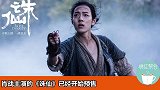 中秋佳节一起看肖战，《诛仙》即将上映，肖战深夜更博在烦什么