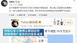 国产特斯拉Model3将降至19.9万元？特斯拉：系谣言