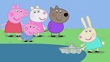 育儿亲子动画：小猪佩奇，小朋友们玩纸船比赛！