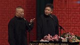 郭德纲说相声，讲述于谦智齿和拉肚子的事，观众笑声嘘声一片