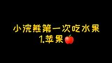 小浣熊还喜欢吃什么呢, 一定要看到最后