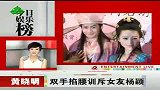 黄晓明负面新闻缠身烦躁 当街训斥女友杨颖-8月14日