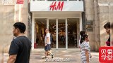 H&M关店，快时尚进入“慢时代”？
