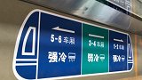 北京3条地铁线将陆续实行冷暖车厢
