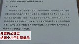 86岁老人分到150万拆迁款 儿子拒绝签字：等她死后再领！