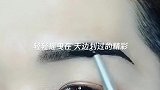 美妆小知识简单易学的落尾眉，美美哒快点回家给你的男朋友看吧。