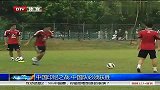 亚洲杯-15年-预选赛-中国印尼之战输不起的比赛-新闻