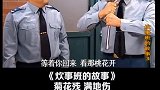 别说，唱的还挺好的哈！