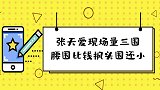 娱乐圈“腰精”明星：钱枫头围赶超天爱腰围，白敬亭让女星都羞愧