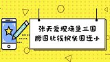 娱乐圈“腰精”明星：钱枫头围赶超天爱腰围，白敬亭让女星都羞愧