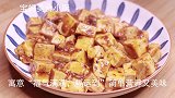 年夜饭，必不可少的豆腐“兜福”寓意福运到，营养味美，入口滑嫩