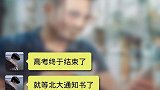 忒惨的高考经历，兄弟高三笔记你先别扔啊，可能还要再看一年