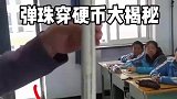 老师向学生表演的魔术大揭秘
