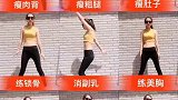 几个动作可以瘦全身