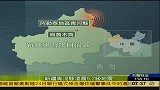 新疆清河县凌晨发生里氏5.2级地震