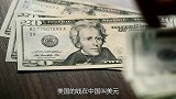 美国的钱在我国叫“美元”，外国人把人民币叫什么？你可能猜不到